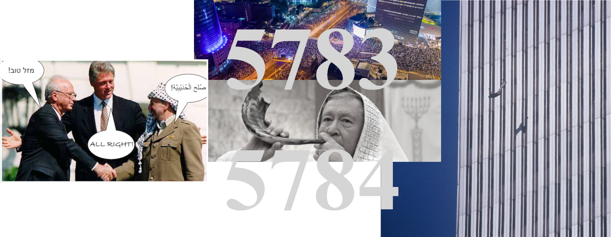 Shanah Tovah שנה טובה